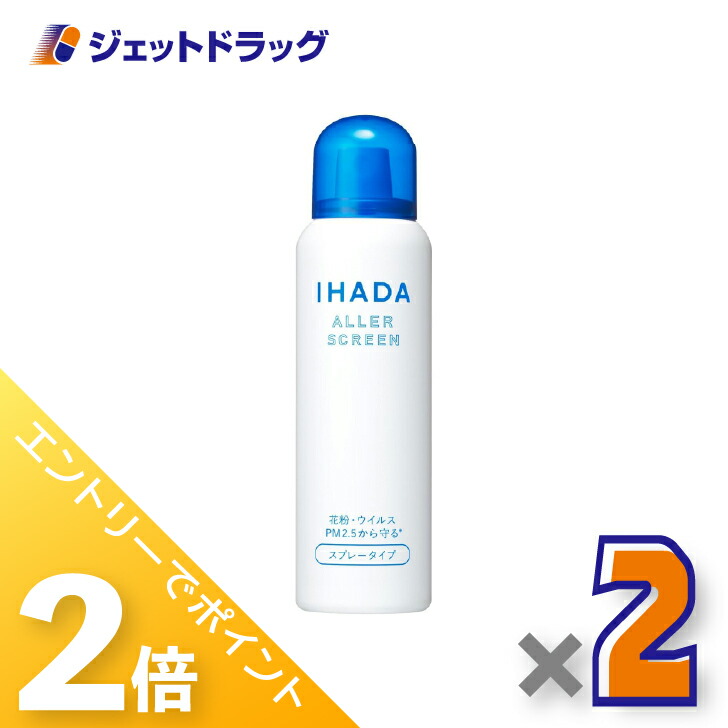 楽天市場】＼ポイント10倍！／IHADA イハダ 花粉 スプレー アレル