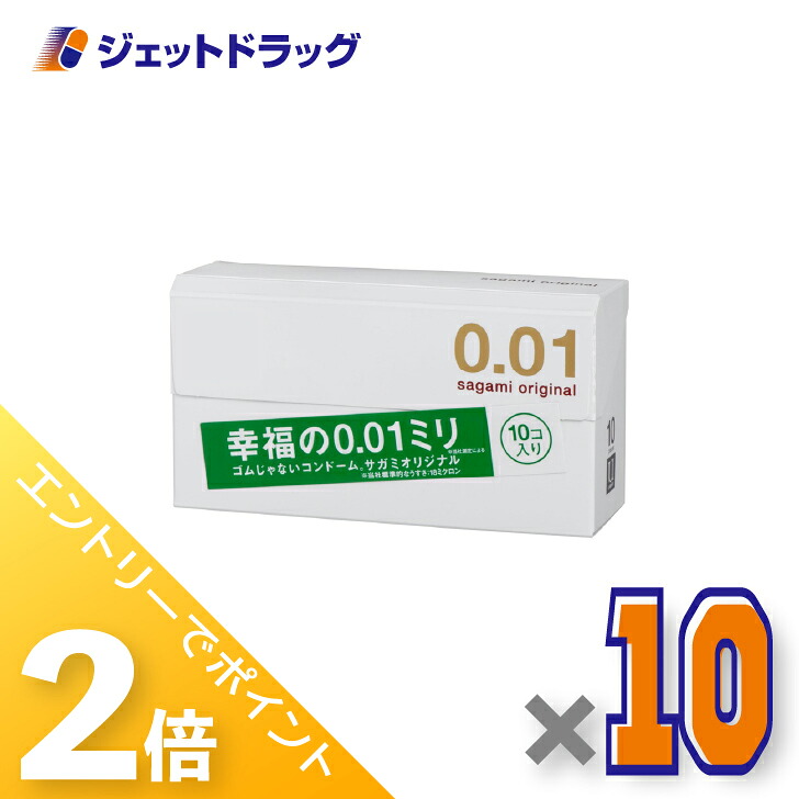 ≪20日はジェットの日！全商品P2倍！≫【医療機器】サガミオリジナル001 10個入 ×10個〔避妊具〕