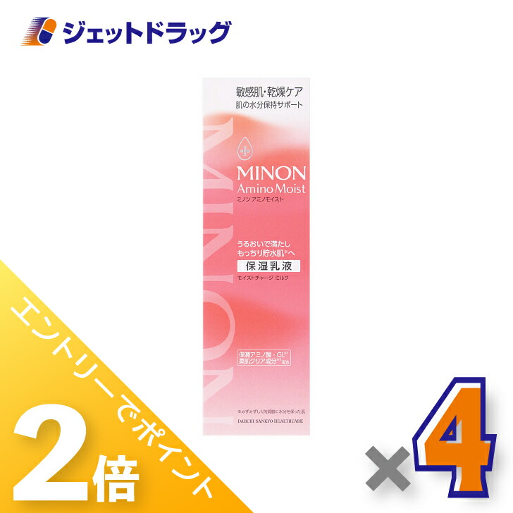 ≪20日はジェットの日！全商品P2倍！≫【化粧品】ミノンアミノモイスト モイストチャージミルク 100g ×4個〔敏感肌・保湿乳液〕
