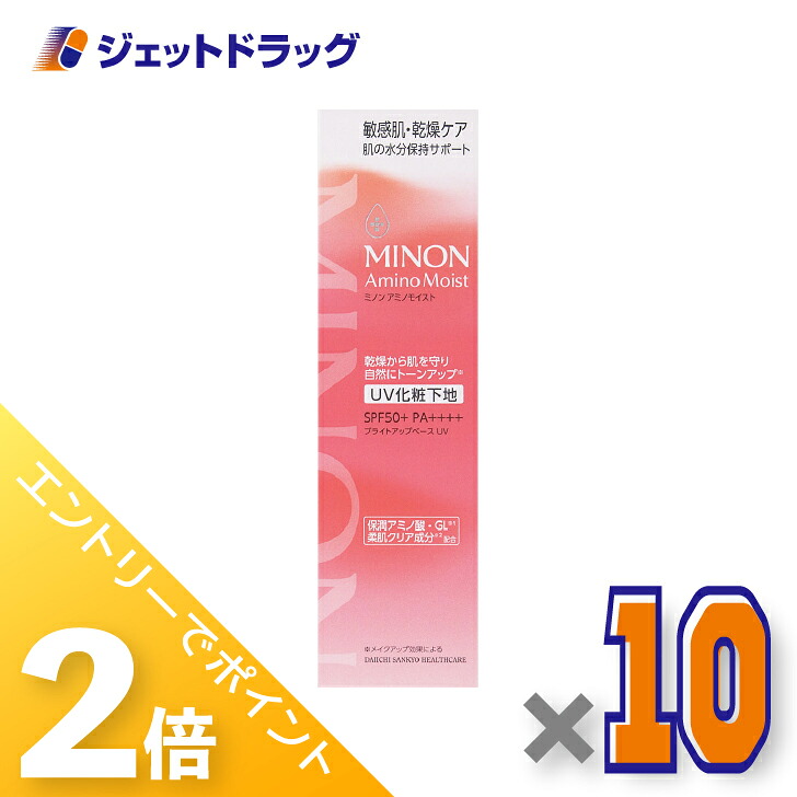 ≪1日はジェットの日！全商品P2倍！≫【化粧品】ミノンアミノモイスト ブライトアップベースUV 25g &times;10個〔敏感肌・化粧下地〕｜ジェットドラッグ　店 9,225円