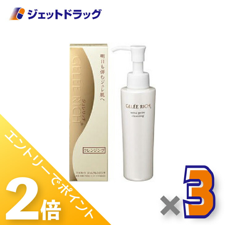 ジュレリッチリュール クレンジング3本セット ジュレリッチリュール クレンジング3本セット 約10日間分の美肌