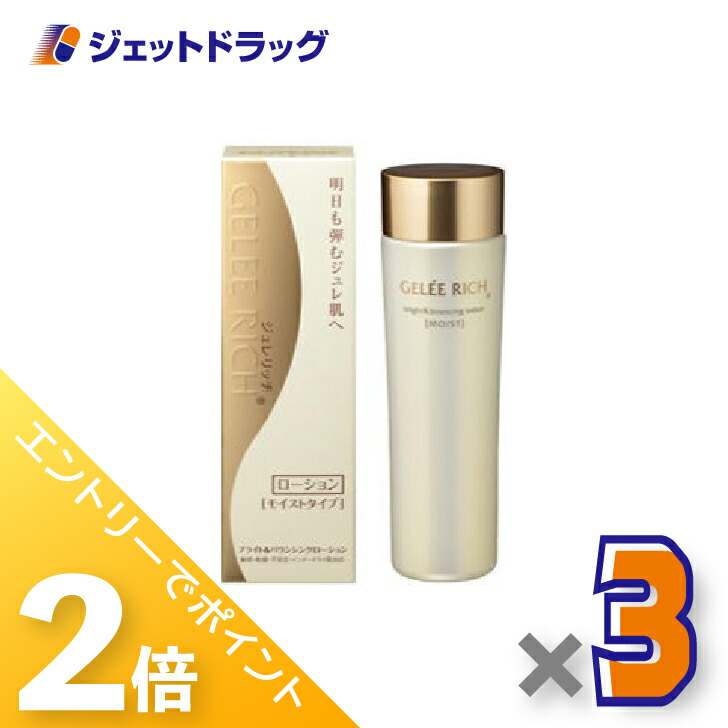 ≪20日はジェットの日！全商品P2倍！≫【化粧品】ジュレリッチ ブライト＆バウンシングローション（モイストタイプ） 120mL ×3個〔モイストタイプ・化粧水〕