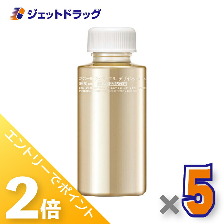 ≪20日はジェットの日!全商品P2倍!≫【化粧品】エリクシールシュペリエル デザインタイムセラム 40mL つけかえ専用レフィル ×5個〔つや玉・高機能美容液〕