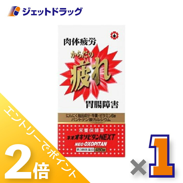 ≪1日はジェットの日！全商品P2倍！≫【第3類医薬品】ネオオキソピタンNEXT 480錠 &times;1個〔滋養強壮・肉体疲労〕｜ジェットドラッグ　店
