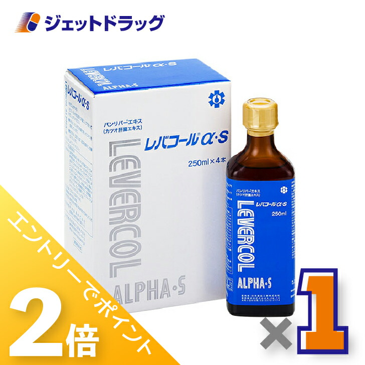 楽天市場】レバコールアルファ 250ml×4本 : くすりの勉強堂＠最新健康情報
