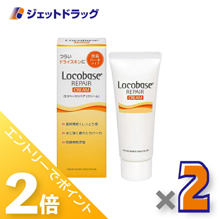 【期間限定】ロコベースリペアクリーム 30g × 8本セット 第一三共ヘルスケア ロコベースリペア クリーム＆リップ セット 30g ＋