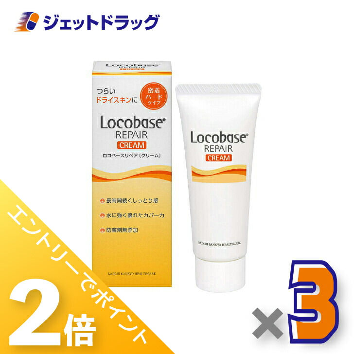 楽天市場】《セット販売》 第一三共ヘルスケア ロコベースリペア