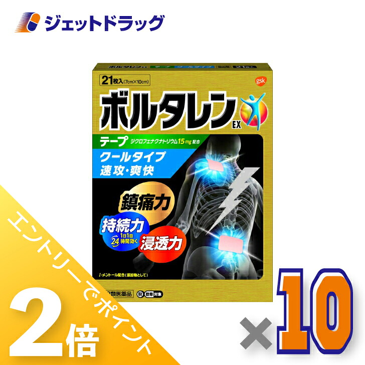 ≪1日はジェットの日！全商品P2倍！≫【第2類医薬品】ボルタレンEXテープ 21枚 &times;10個 ※セルフメディケーション税制対象｜ジェットドラッグ　店