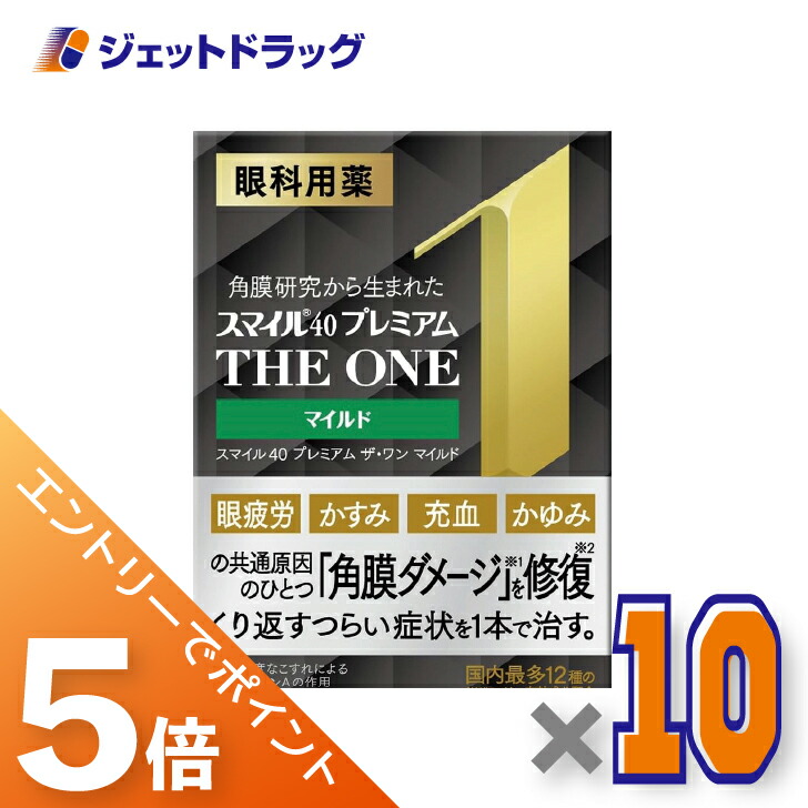 ≪マラソン開催中！全商品P5倍！15日限定先着クーポン有≫【第2類医薬品】スマイル40 プレミアム ザ・ワン マイルド 15mL ×10個