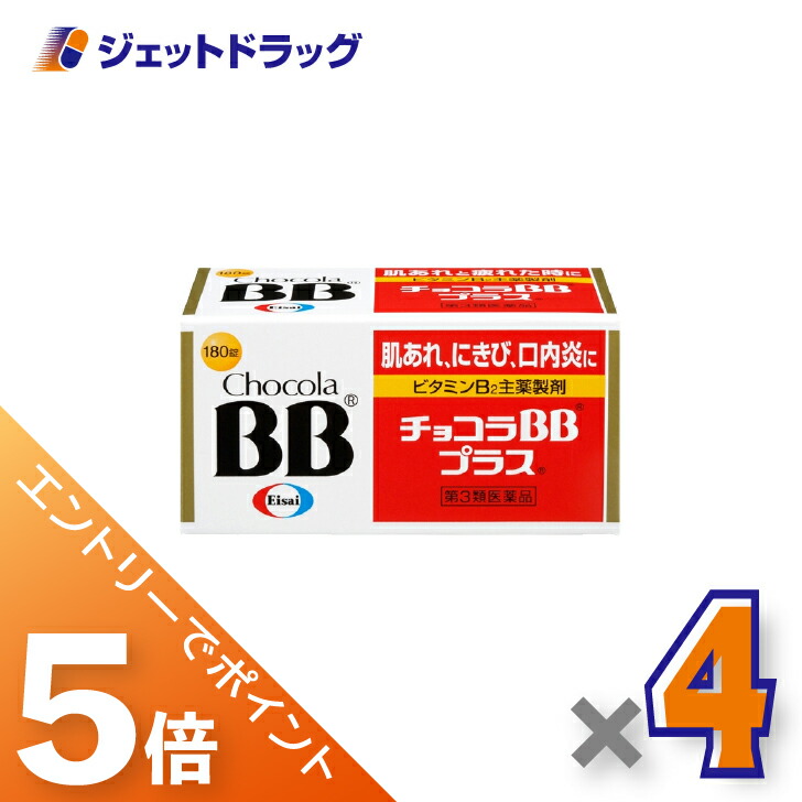 ≪マラソン開催中は全商品P5倍!25日限定先着クーポン有≫【第3類医薬品】チョコラBBプラス 180錠 ×4個〔肌荒れ〕|ジェットドラッグ 店