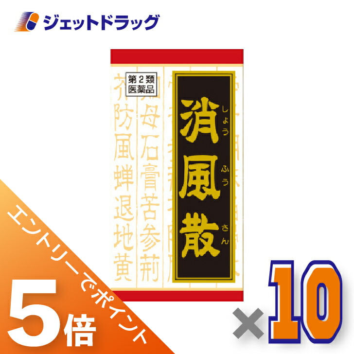 ≪マラソン開催中は全商品P5倍！25日限定先着クーポン有≫【第2類医薬品】消風散料エキス錠クラシエ 180錠 &times;10個〔漢方〕｜ジェットドラッグ　店