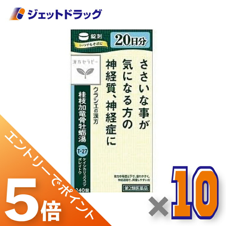≪マラソン期間中！全商品P5倍！10日1時59分まで≫【第2類医薬品】桂枝加竜骨牡蛎湯エキス錠クラシエ 240錠 ×10個〔漢方 けいしかりゅうこつぼれいとう〕 18,190円