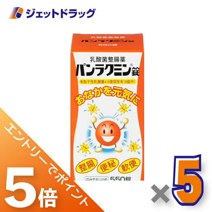 ≪マラソン期間中！全商品P5倍！10日1時59分まで≫【医薬部外品】パンラクミン錠 550錠 ×5個〔整腸・便秘〕