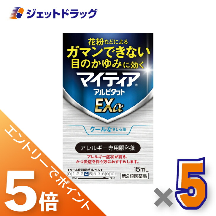 ≪マラソン期間中！全商品P5倍！10日1時59分まで≫【第2類医薬品】マイティアアルピタットEXα 15mL ×5個