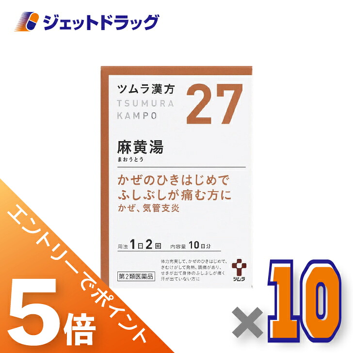 ≪マラソン開催中は全商品P5倍!20日&25日限定先着クーポン有≫【第2類医薬品】ツムラ漢方麻黄湯エキス顆粒 20包 ×10個 ※セルフメディケーション税制対象〔漢方 まおうとう〕|ジェットドラッグ 店