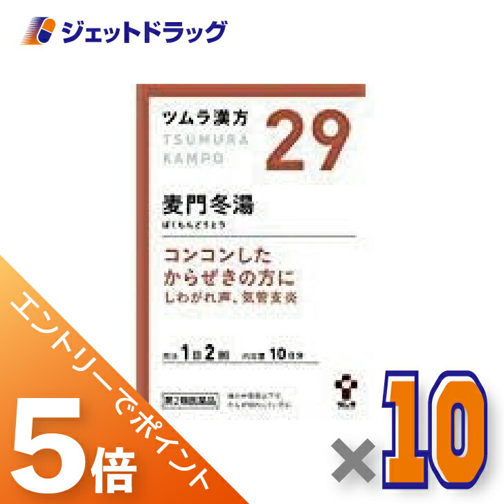 ≪マラソン開催中！全商品P5倍！15日限定先着クーポン有≫【第2類医薬品】ツムラ漢方麦門冬湯エキス顆粒 20包 ×10個〔漢方 ばくもんどうとう〕