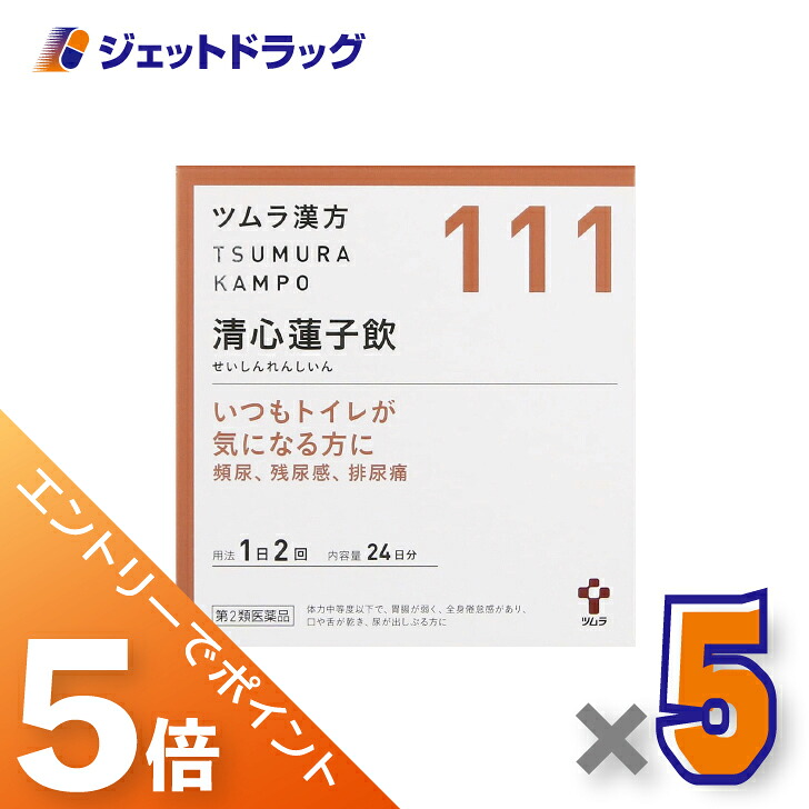 ≪マラソン期間中！全商品P5倍！10日1時59分まで≫【第2類医薬品】ツムラ漢方清心蓮子飲エキス顆粒 48包 ×5個〔漢方 せいしんれんしいん〕