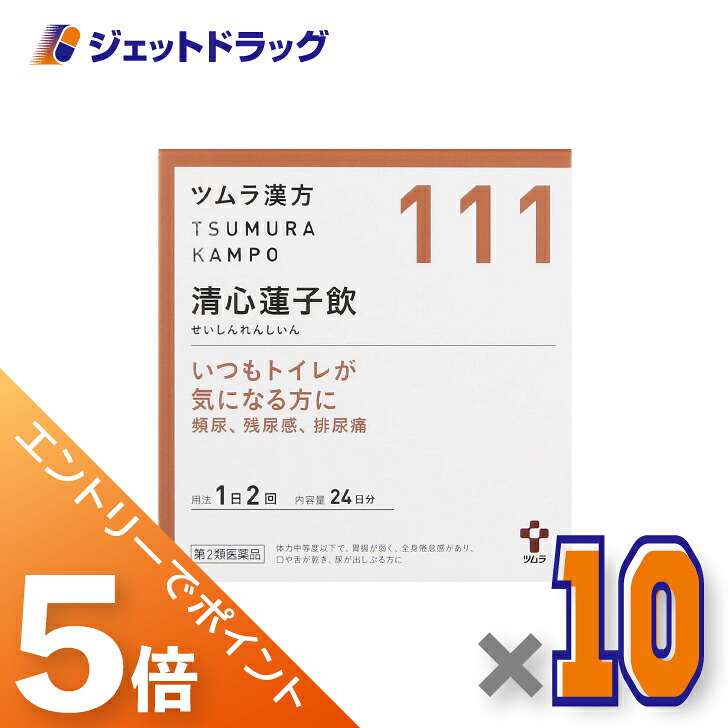 ≪マラソン期間中！全商品P5倍！10日1時59分まで≫【第2類医薬品】ツムラ漢方清心蓮子飲エキス顆粒 48包 ×10個〔漢方 せいしんれんしいん〕