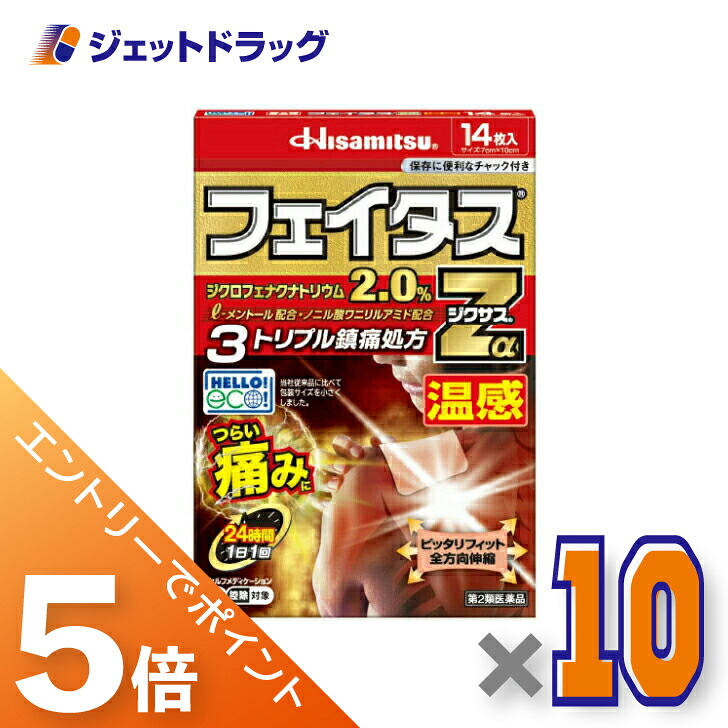 ≪マラソン開催中は全商品P5倍！25日限定先着クーポン有≫【第2類医薬品】フェイタスZαジクサス温感 14枚 &times;10個 ※セルフメディケーション税制対象｜ジェットドラッグ　店