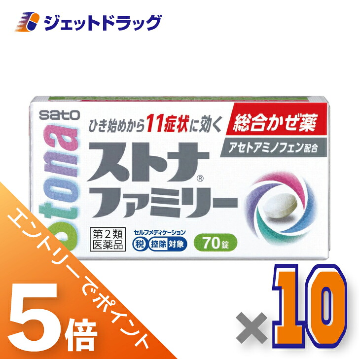 ≪マラソン開催中！全商品P5倍！15日限定先着クーポン有≫【第2類医薬品】ストナファミリー 70錠 ×10個 ※セルフメディケーション税制対象