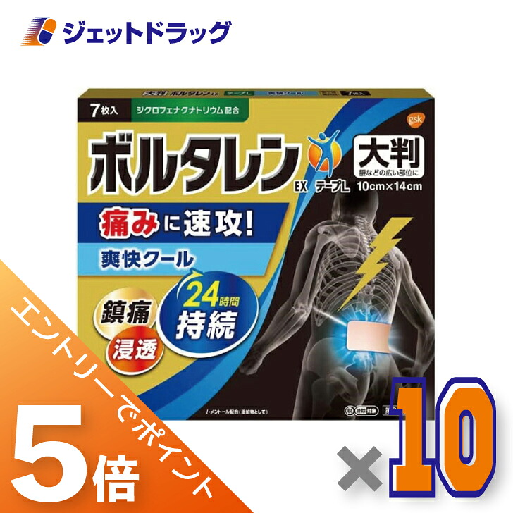 ≪マラソン開催中は全商品P5倍！25日限定先着クーポン有≫【第2類医薬品】ボルタレンEXテープL 7枚 &times;10個 ※セルフメディケーション税制対象｜ジェットドラッグ　店