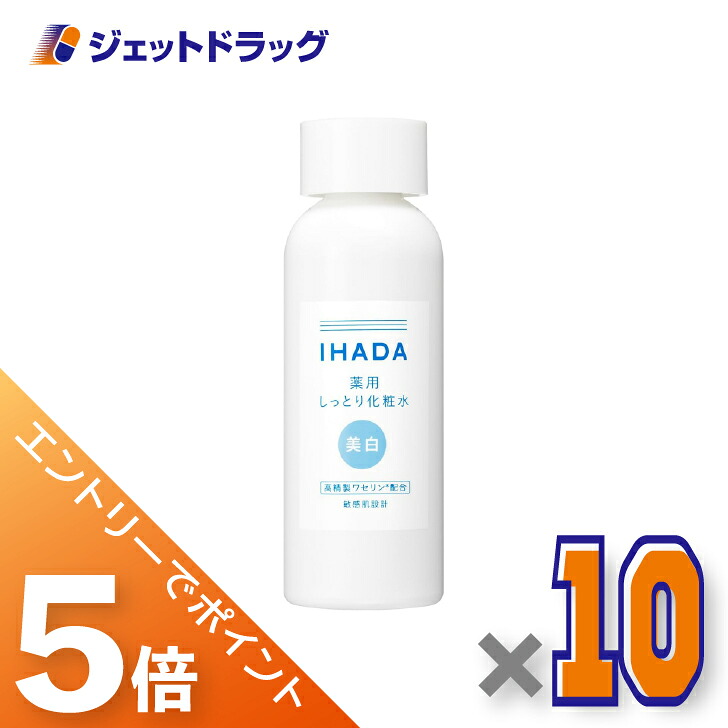 ≪マラソン開催中は全商品P5倍！25日限定先着クーポン有≫【医薬部外品】イハダ 薬用クリアローション 180mL &times;10個〔美白化粧水〕｜ジェットドラッグ　店