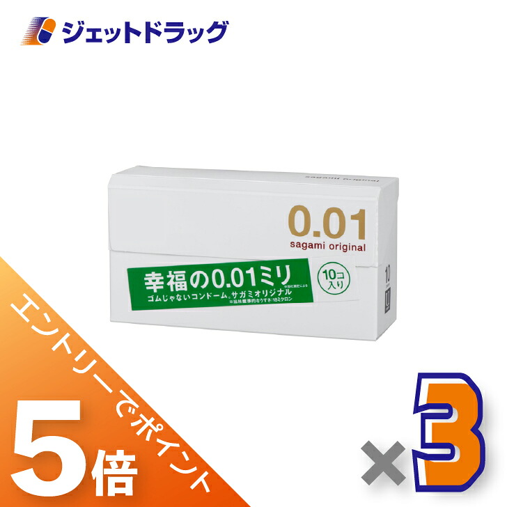 ≪マラソン開催中！全商品P5倍！15日限定先着クーポン有≫【医療機器】サガミオリジナル001 10個入 ×3個〔避妊具〕