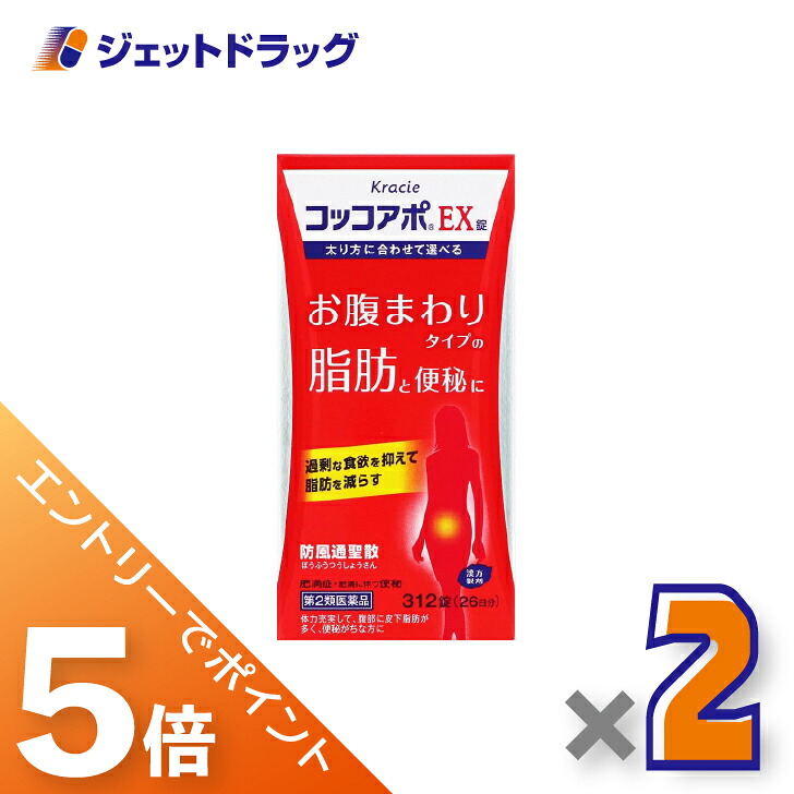 ≪マラソン期間中！全商品P5倍！10日1時59分まで≫【第2類医薬品】コッコアポEX錠 312錠 ×2個 ※セルフメディケーション税制対象〔肥満症・肥満に伴う便秘〕