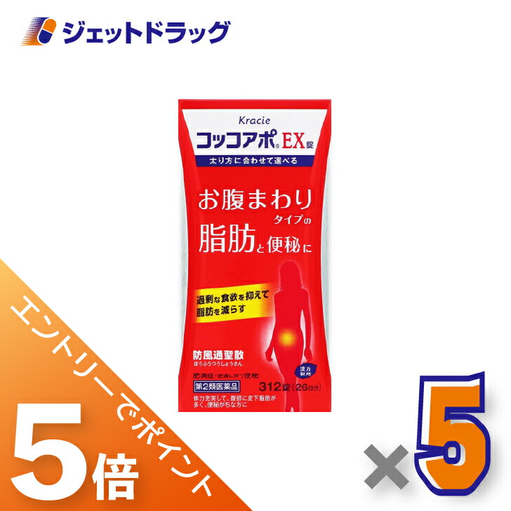 ≪マラソン開催中は全商品P5倍!25日限定先着クーポン有≫【第2類医薬品】コッコアポEX錠 312錠 ×5個 ※セルフメディケーション税制対象〔肥満症・肥満に伴う便秘〕|ジェットドラッグ 店