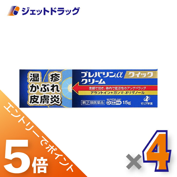 ≪マラソン開催中！全商品P5倍！15日限定先着クーポン有≫【第(2)類医薬品】プレバリンαクイッククリーム 15g ×4個 ※セルフメディケーション税制対象〔皮膚炎〕
