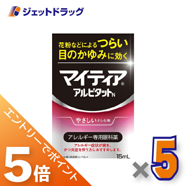 ≪マラソン期間中！全商品P5倍！10日1時59分まで≫【第2類医薬品】マイティアアイテクトアルピタットN 15mL ×5個 ※セルフメディケーション税制対象〔目薬〕