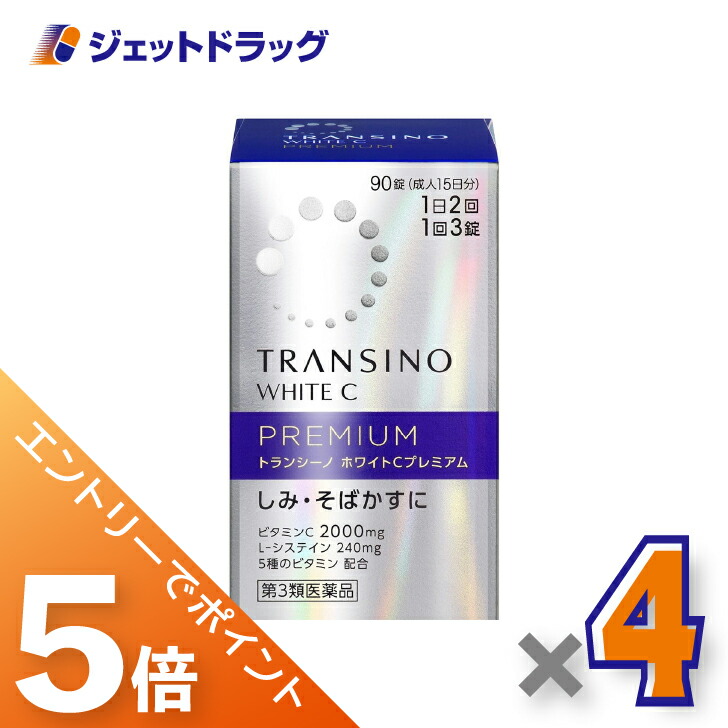 ≪マラソン期間中！全商品P5倍！10日1時59分まで≫【第3類医薬品】トランシーノ ホワイトCプレミアム 90錠 ×4個〔しみ・そばかす〕