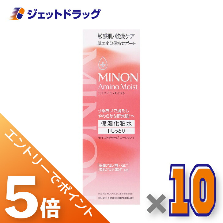 ≪マラソン開催中！全商品P5倍！15日限定先着クーポン有≫【化粧品】ミノンアミノモイスト モイストローションI しっとり 150mL ×10個〔敏感肌・保湿化粧水〕