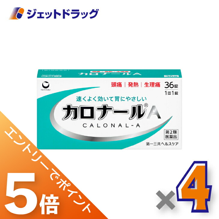 ≪マラソン期間中！全商品P5倍！10日1時59分まで≫【第2類医薬品】カロナールA 36錠 ×4個 ※セルフメディケーション税制対象〔解熱鎮痛薬〕