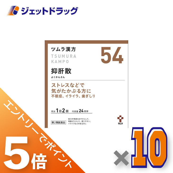 ≪マラソン開催中は全商品P5倍！25日限定先着クーポン有≫【第2類医薬品】ツムラ漢方抑肝散エキス顆粒 48包 &times;10個〔漢方よくかんさん〕｜ジェットドラッグ　店