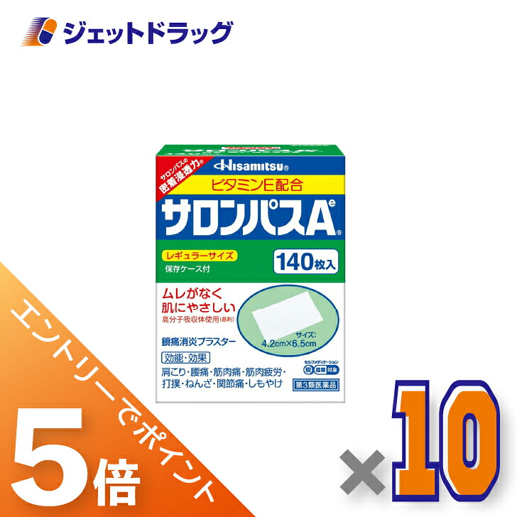 ≪マラソン開催中は全商品P5倍!25日限定先着クーポン有≫【第3類医薬品】サロンパスAe 140枚 ×10個 ※セルフメディケーション税制対象〔肩こり・腰痛〕|ジェットドラッグ 店