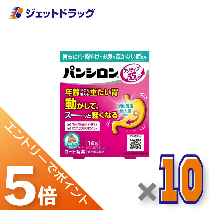 ≪マラソン期間中！全商品P5倍！10日1時59分まで≫【第3類医薬品】パンシロン アクティブ55ST 14包 ×10個〔胃もたれ・胸やけ・お腹が空かない時も〕 6,023円