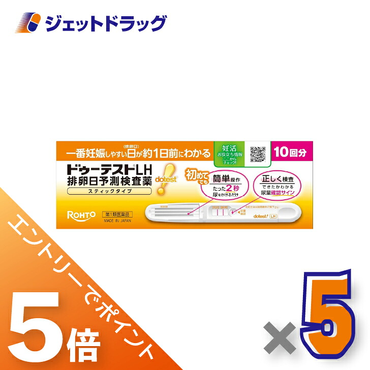 ≪マラソン期間中!全商品P5倍!10日1時59分まで≫【第1類医薬品】ドゥーテストLH 排卵日予測検査薬 スティックタイプ 10回分 ×5個〔妊活・排卵日予測〕