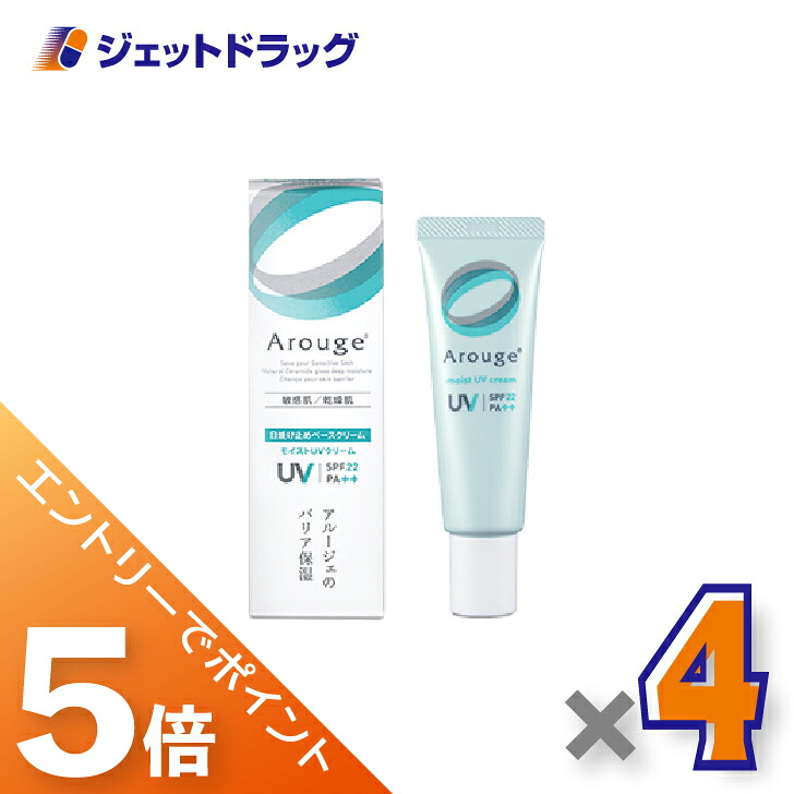 ≪マラソン開催中は全商品P5倍！25日限定先着クーポン有≫【医薬部外品】アルージェ モイストUVクリーム 30g &times;4個〔敏感肌用/日焼け止めベースクリーム〕｜ジェットドラッグ　店