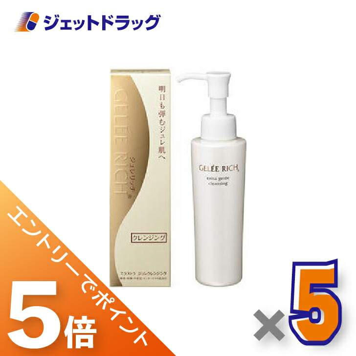 ≪マラソン期間中！全商品P5倍！10日1時59分まで≫【化粧品】ジュレリッチ エクストラ ジュレクレンジング 100g ×5個〔ジェル状・クレンジング〕