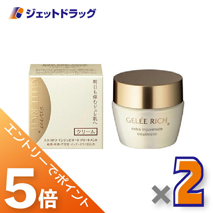 ≪マラソン開催中！全商品P5倍！15日限定先着クーポン有≫【化粧品】ジュレリッチ エクストラ インジュビネート トリートメント 28g ×2個〔集中保湿クリーム〕