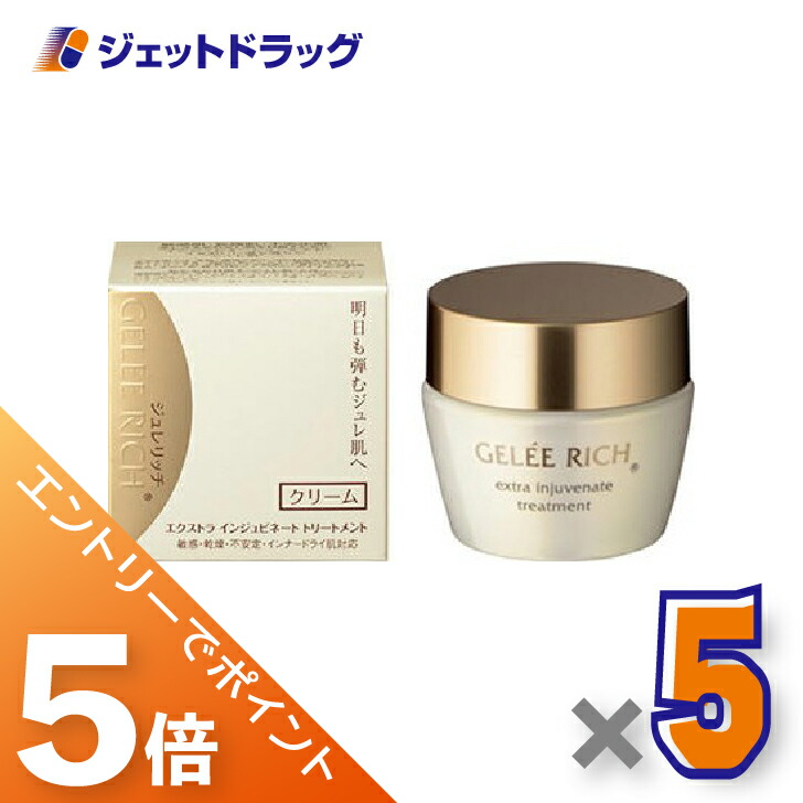 ≪マラソン開催中は全商品P5倍！25日限定先着クーポン有≫【化粧品】ジュレリッチ エクストラ インジュビネート トリートメント 28g &times;5個〔集中保湿クリーム〕｜ジェットドラッグ　店
