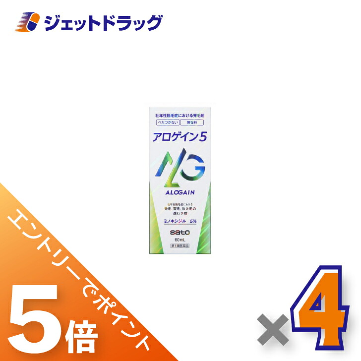 ≪マラソン開催中は全商品P5倍！25日限定先着クーポン有≫【第1類医薬品】アロゲイン5 60mL &times;4個〔育毛・抜け毛〕｜ジェットドラッグ　店