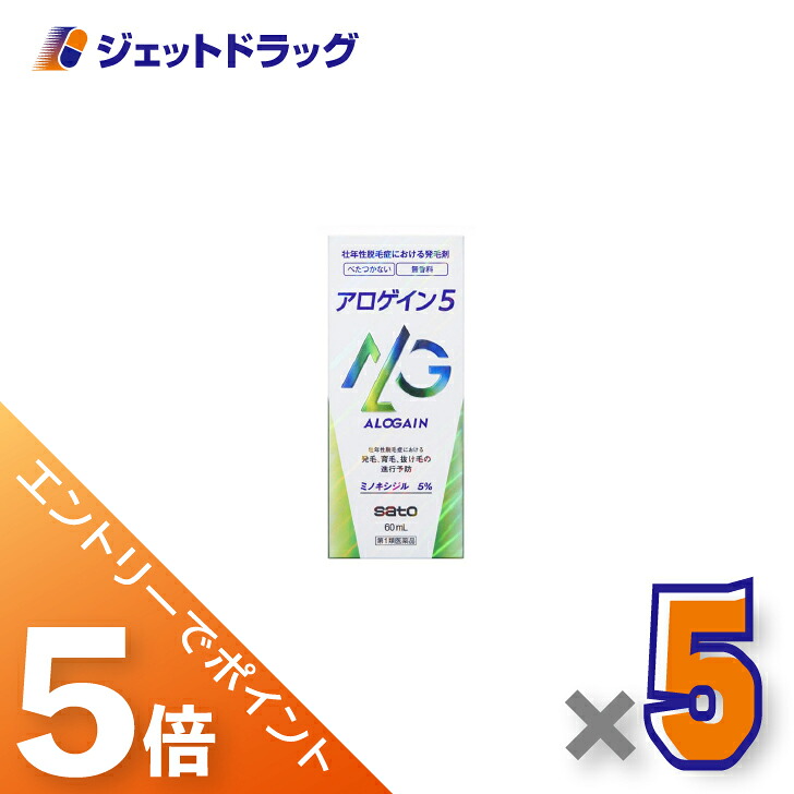 ≪マラソン期間中！全商品P5倍！10日1時59分まで≫【第1類医薬品】アロゲイン5 60mL ×5個〔育毛・抜け毛〕 12,691円