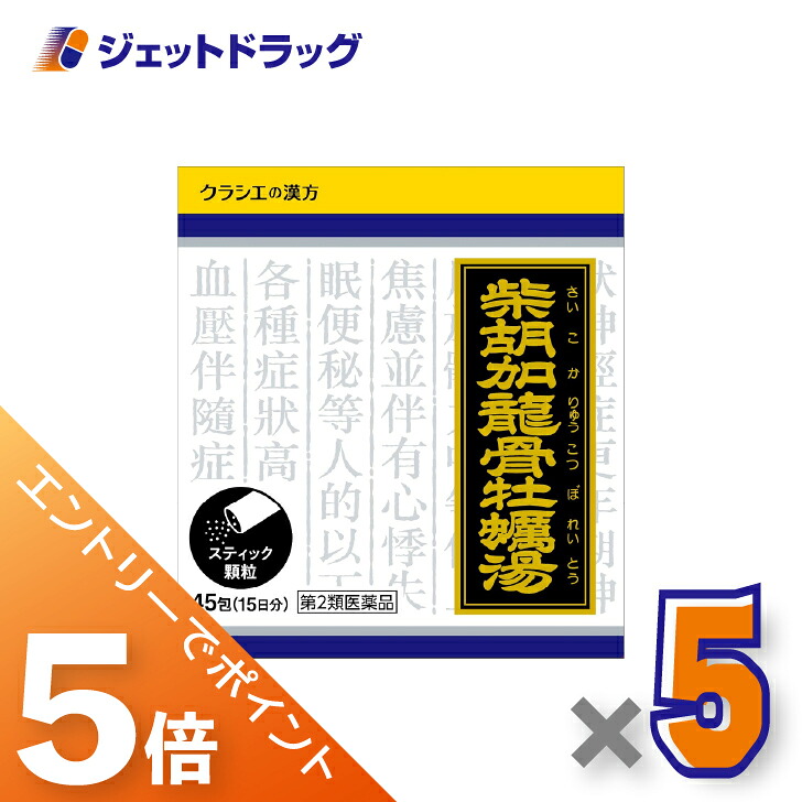 ≪マラソン開催中は全商品P5倍!25日限定先着クーポン有≫【第2類医薬品】「クラシエ」漢方柴胡加竜骨牡蛎湯エキス顆粒 45包 ×5個〔不眠・動機〕|ジェットドラッグ 店