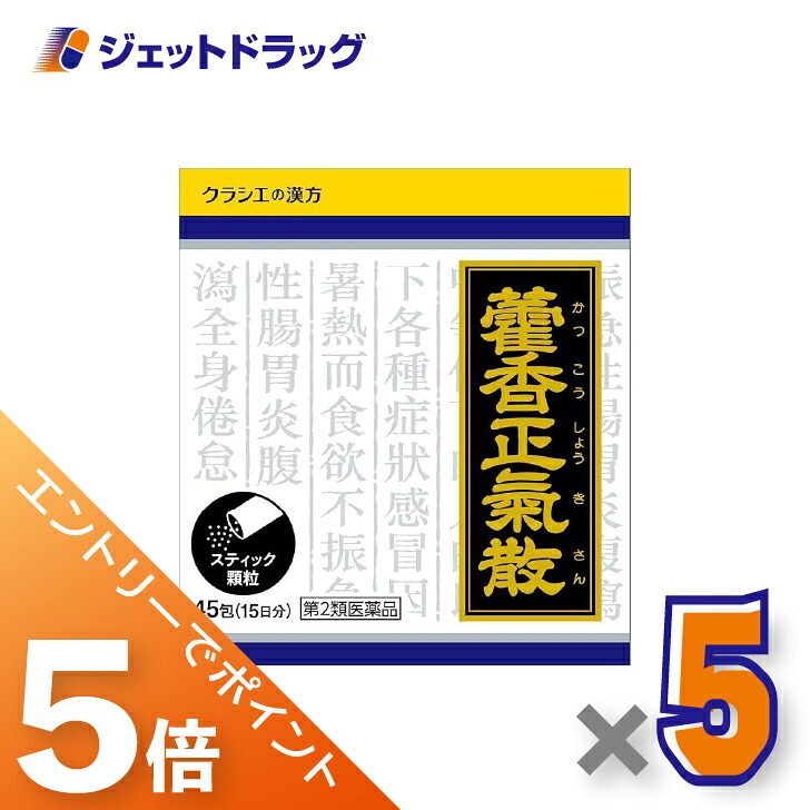 ≪マラソン開催中は全商品P5倍！25日限定先着クーポン有≫【第2類医薬品】カッ香正気散料エキス顆粒クラシエ 45包 &times;5個〔食欲不振・下痢〕｜ジェットドラッグ　店