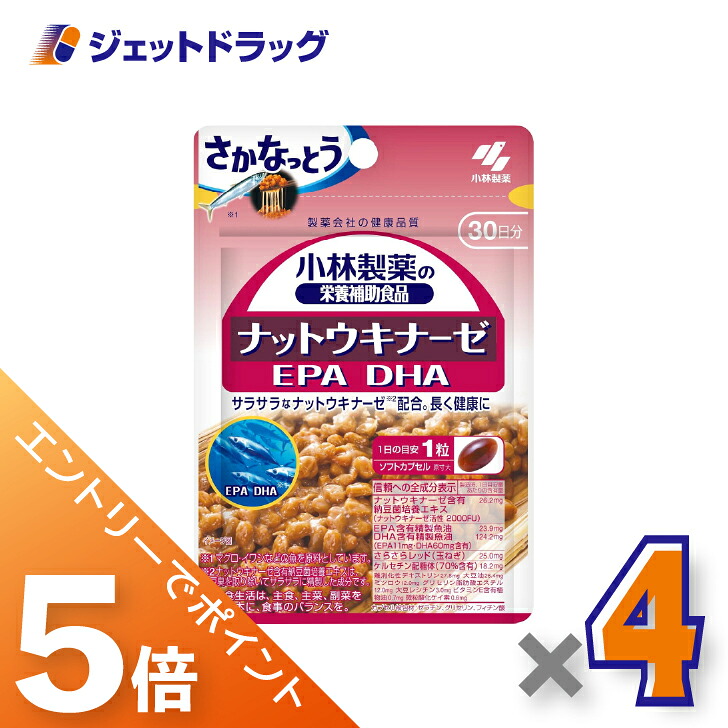 ≪マラソン開催中！全商品P5倍！15日限定先着クーポン有≫【サプリメント】小林製薬の栄養補助食品 ナットウキナーゼ EPA DHA 30粒 ×4個〔サラサラ習慣・健康維持〕