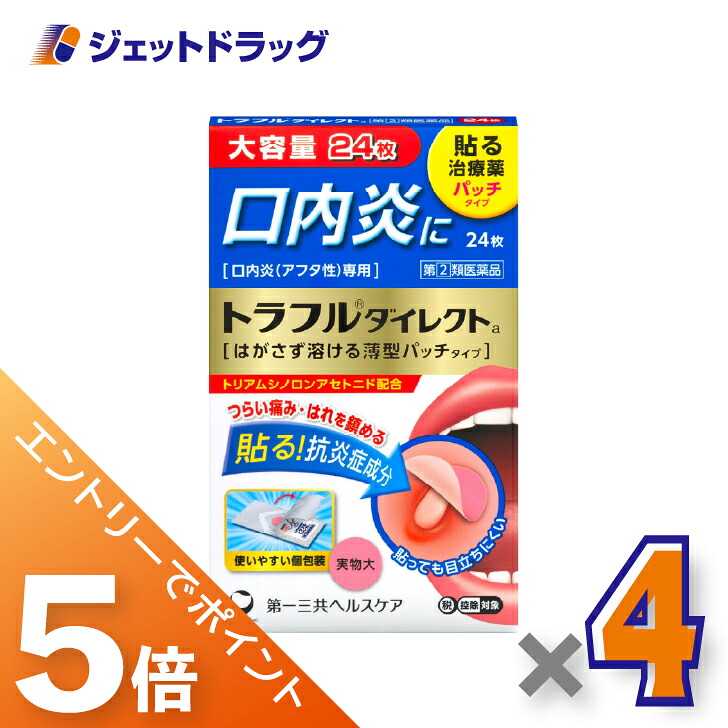 ≪マラソン期間中！全商品P5倍！10日1時59分まで≫【第(2)類医薬品】トラフルダイレクトa 24枚 ×4個 ※セルフメディケーション税制対象〔アフタ性口内炎〕