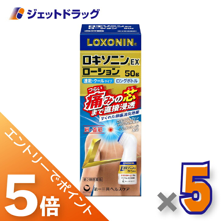 ≪マラソン開催中は全商品P5倍！20日&25日限定先着クーポン有≫【第2類医薬品】ロキソニンEXローション 50g &times;5個 ※セルフメディケーション税制対象〔肩こりに伴う肩の痛み・腰痛〕｜ジェットドラッグ　店