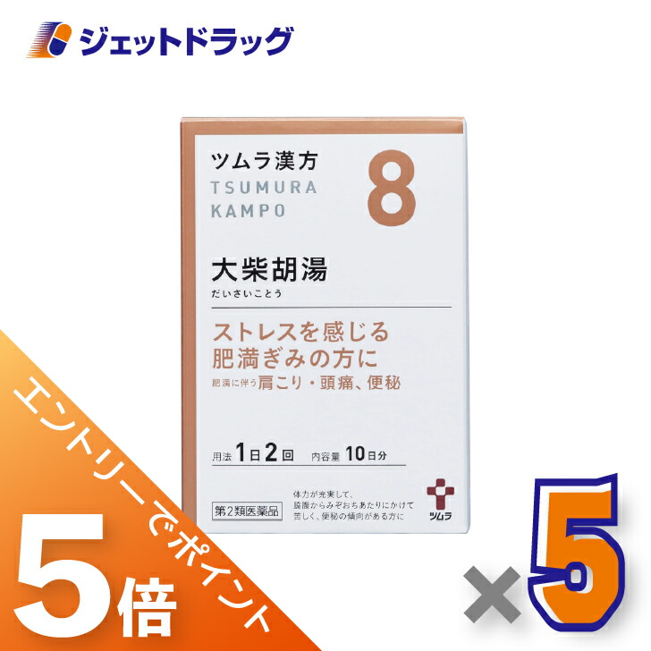 ≪マラソン期間中！全商品P5倍！10日1時59分まで≫【第2類医薬品】ツムラ漢方大柴胡湯エキス顆粒 20包顆粒 20包 ×5個〔便秘・肥満体質・高血圧〕 5,040円